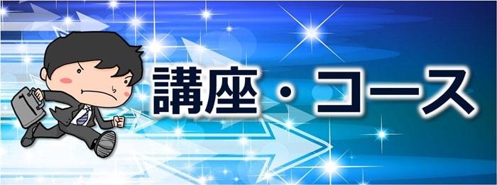 アガルートの司法書士通信講座のコースと受講料の情報