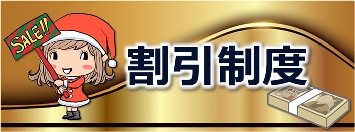 アガルートの割引・キャンペーンの傾向分析