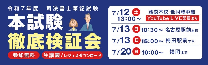 LEC(れっく)の司法書士講座の解答速報