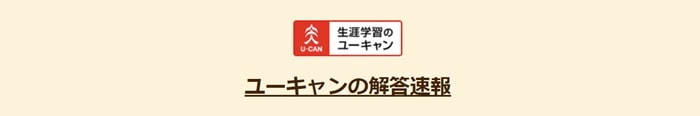 ユーキャンの司法書士通信講座の解答速報