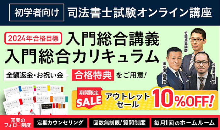 アガルートの宅建通信講座の割引・キャンペーン情報