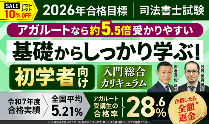 アガルートの宅建通信講座の割引・キャンペーン情報