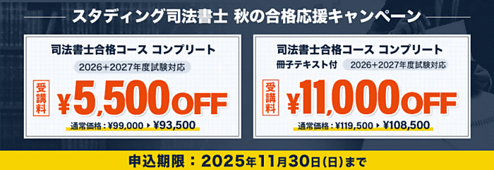 スタディングの割引・キャンペーン情報