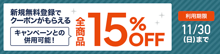 スタディングの割引・キャンペーン情報