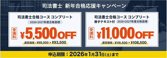 スタディングの割引・キャンペーン情報