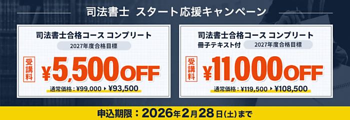 スタディングの割引・キャンペーン情報