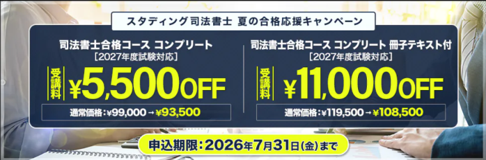 スタディングの割引・キャンペーン情報