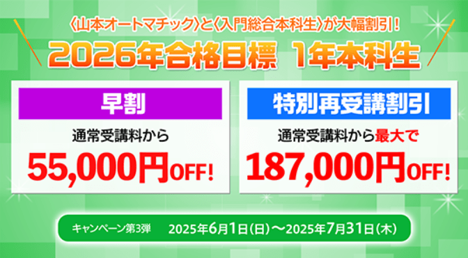 TACの割引・キャンペーン情報