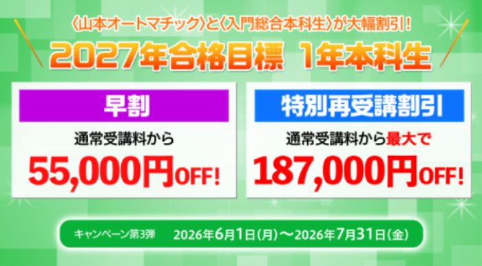 TACの割引・キャンペーン情報