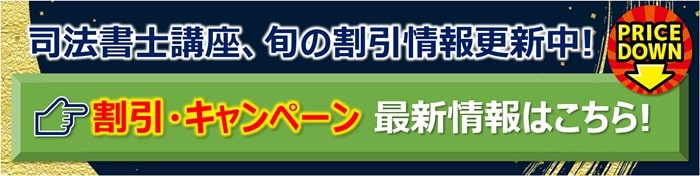 伊藤塾の司法書士講座、信頼のブランドの口コミ・評判まとめて実力