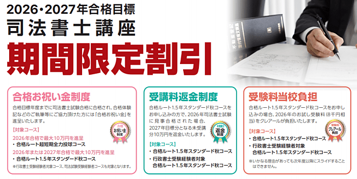 クレアール司法書士講座の割引・キャンペーン情報
