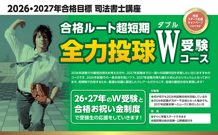 クレアール司法書士講座の割引・キャンペーン情報