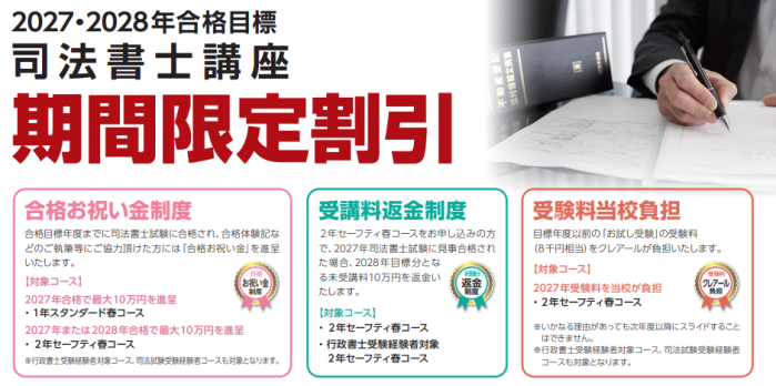 クレアール司法書士講座の割引・キャンペーン情報