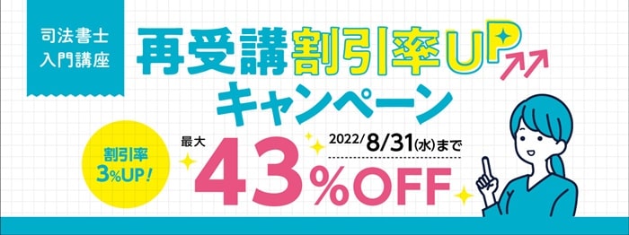 伊藤塾の割引・キャンペーン情報