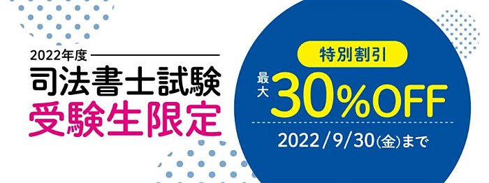 伊藤塾の割引・キャンペーン情報