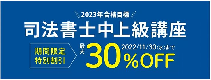 伊藤塾の割引・キャンペーン情報