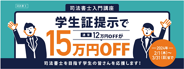 伊藤塾の割引・キャンペーン情報