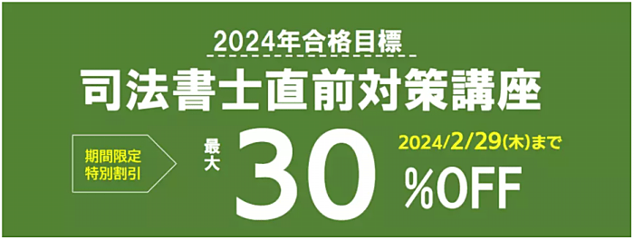 伊藤塾の割引・キャンペーン情報