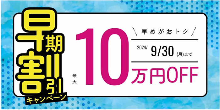 伊藤塾の割引・キャンペーン情報