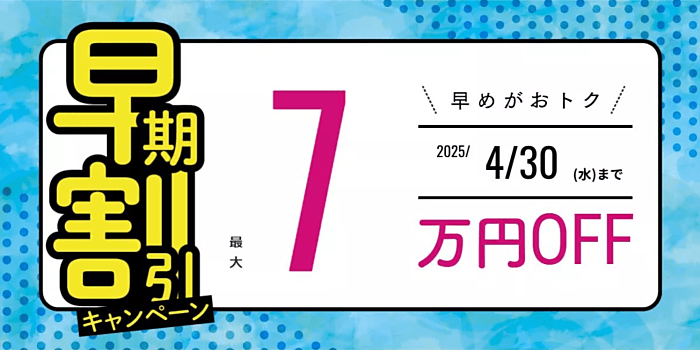 伊藤塾の割引・キャンペーン情報