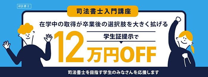 伊藤塾の割引・キャンペーン情報