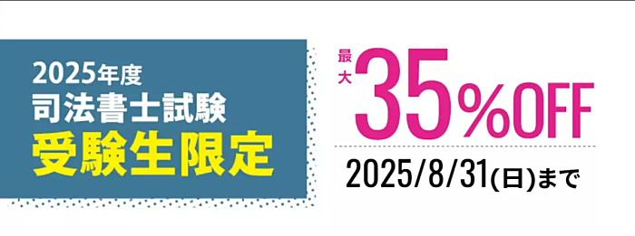 伊藤塾の割引・キャンペーン情報