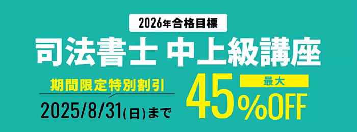 伊藤塾の割引・キャンペーン情報