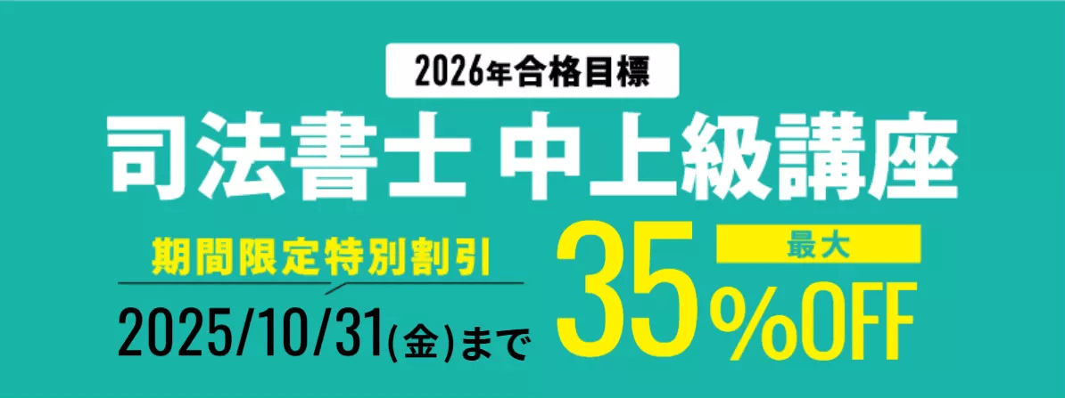 伊藤塾の割引・キャンペーン情報