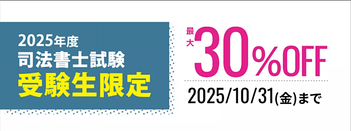 伊藤塾の割引・キャンペーン情報