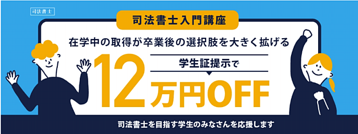 伊藤塾の割引・キャンペーン情報