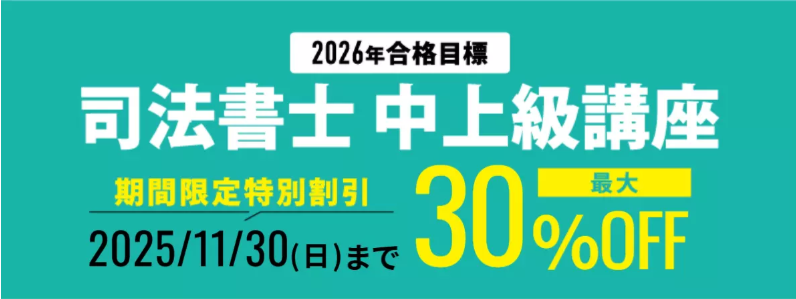 伊藤塾の割引・キャンペーン情報