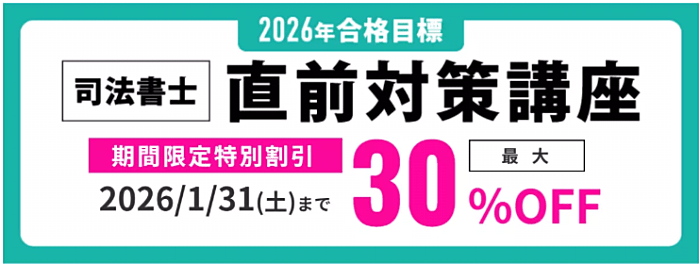 伊藤塾の割引・キャンペーン情報