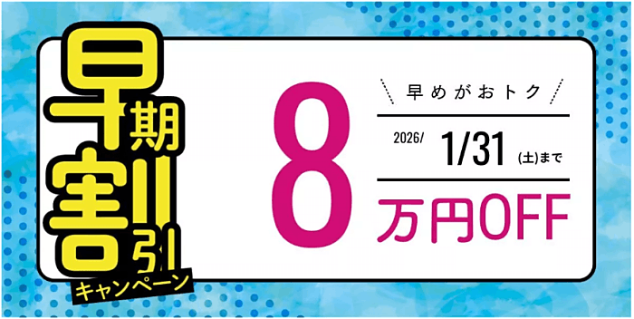 伊藤塾の割引・キャンペーン情報