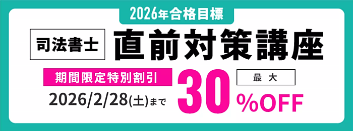 伊藤塾の割引・キャンペーン情報