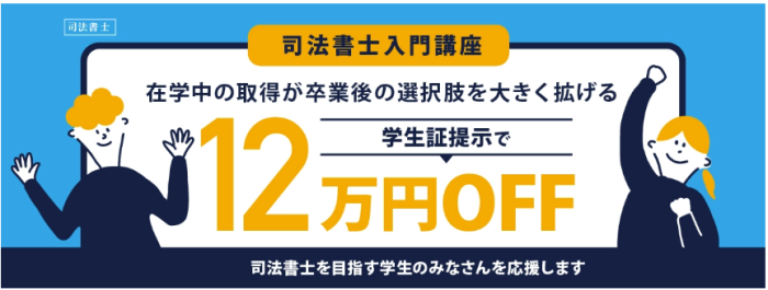 伊藤塾の割引・キャンペーン情報