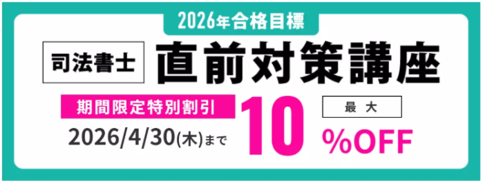 伊藤塾の割引・キャンペーン情報