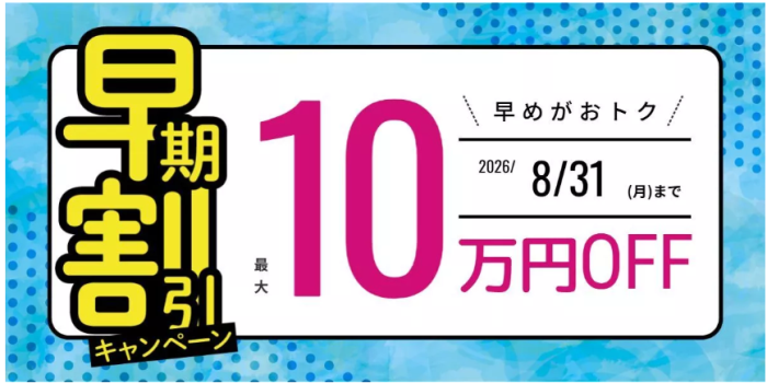 伊藤塾の割引・キャンペーン情報