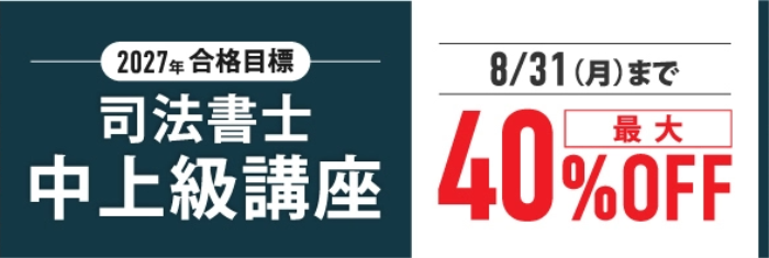 伊藤塾の割引・キャンペーン情報