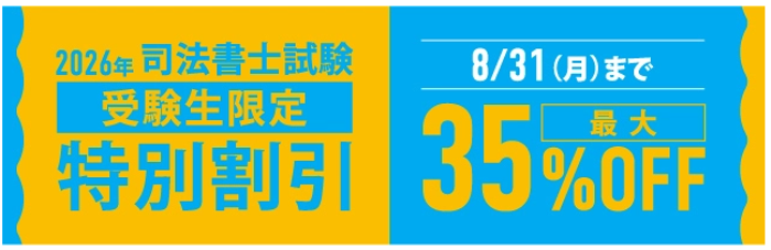 伊藤塾の割引・キャンペーン情報