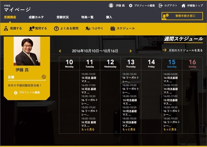 伊藤塾受講生専用のマイページでe-ラーニング