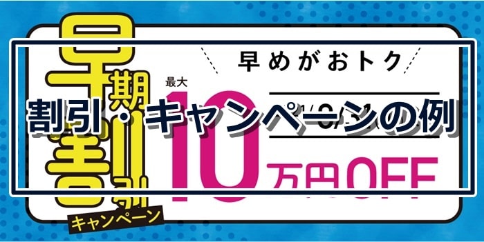 伊藤塾の期間限定開催のキャンペーン