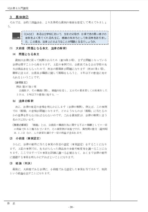 伊藤塾の司法書士講座、信頼のブランドの口コミ・評判まとめて実力チェック！ – プレミアム司法書士講座