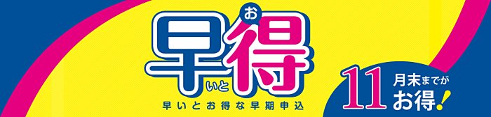 LECの司法書士講座の早割キャンペーン