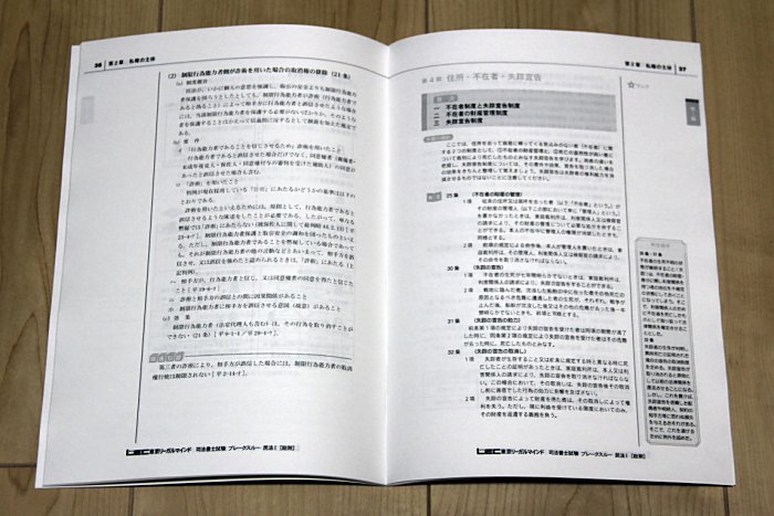 LECの司法書士講座のおためしWeb受講は講義時間が長い