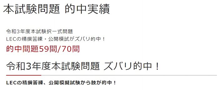 LECの司法書士講座は高い出題的中率を誇る