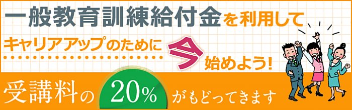 LECの司法書士講座は一般教育訓練給付の指定講座を完備