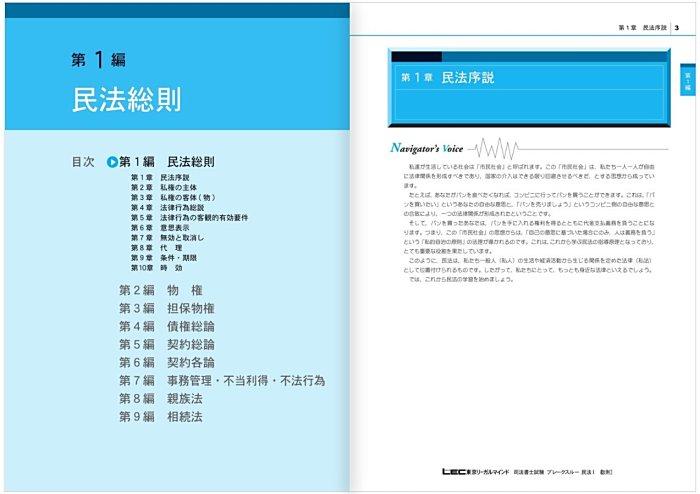 LECの司法書士講座の優れたテキスト教材