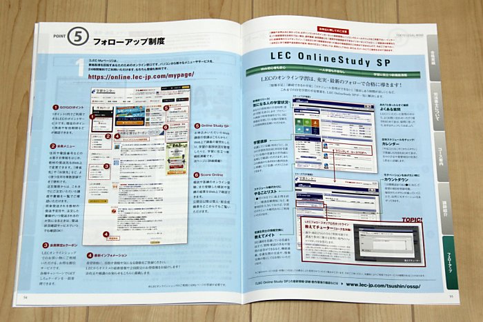 LECの司法書士講座のe-ラーニング