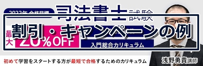 アガルート司法書士講座の期間限定開催のキャンペーン