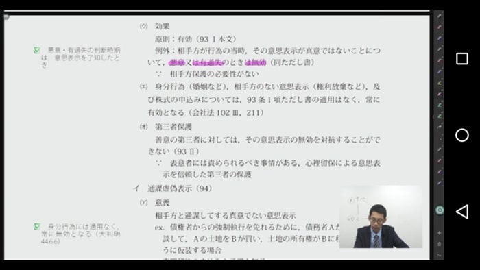 スマホで勉強出来るアガルート司法書士講座の講義動画